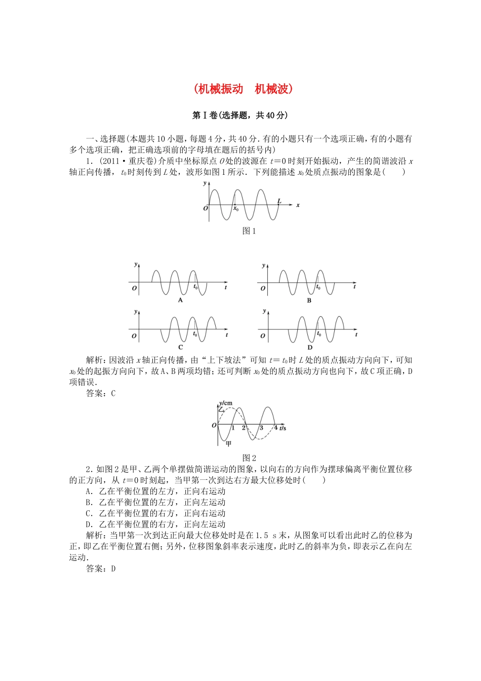 高考物理 考前十天回归教材十二 (机械振动　机械波)_第1页
