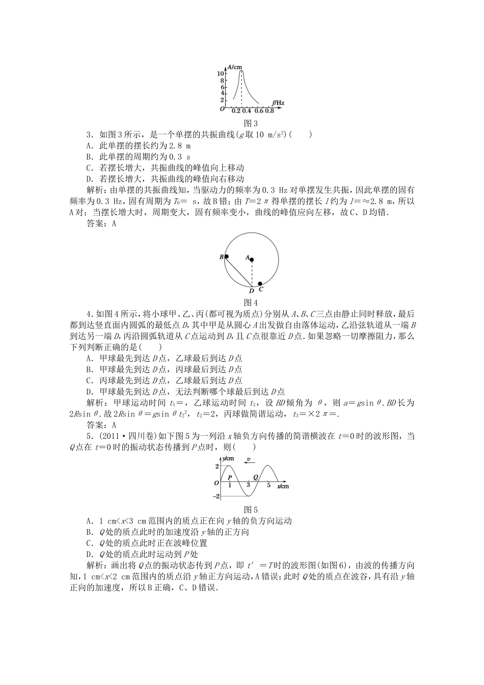 高考物理 考前十天回归教材十二 (机械振动　机械波)_第2页