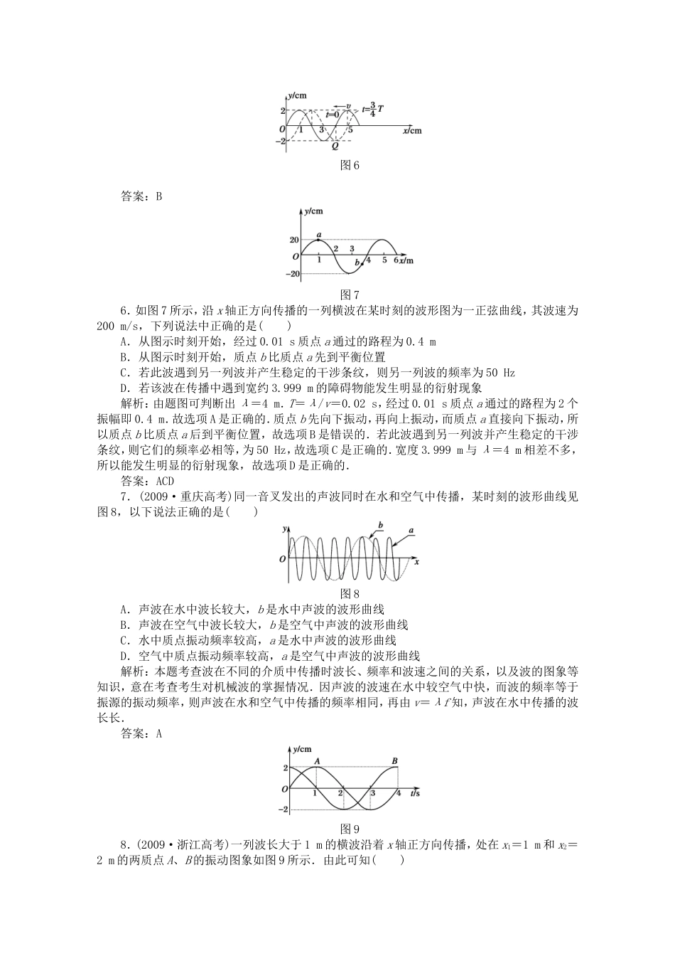 高考物理 考前十天回归教材十二 (机械振动　机械波)_第3页