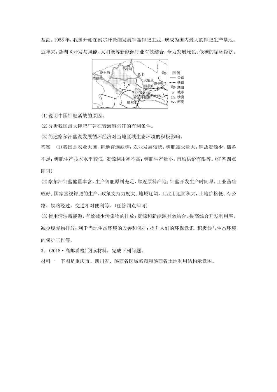高考地理大二轮复习 高考综合题专练 专练六 以区域经济发展为核心的要素综合题-人教版高三地理试题_第2页