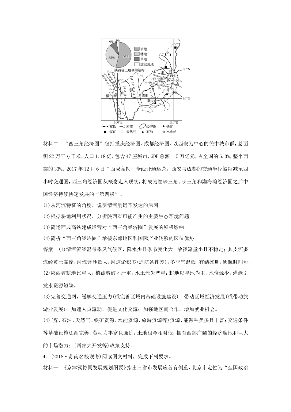 高考地理大二轮复习 高考综合题专练 专练六 以区域经济发展为核心的要素综合题-人教版高三地理试题_第3页