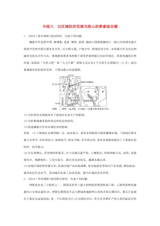 高考地理大二轮复习 高考综合题专练 专练六 以区域经济发展为核心的要素综合题-人教版高三地理试题