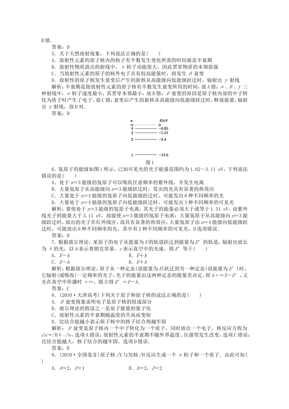 高考物理 考前十天回归教材十六 (波粒二象性　原子结构和原子核)_第2页
