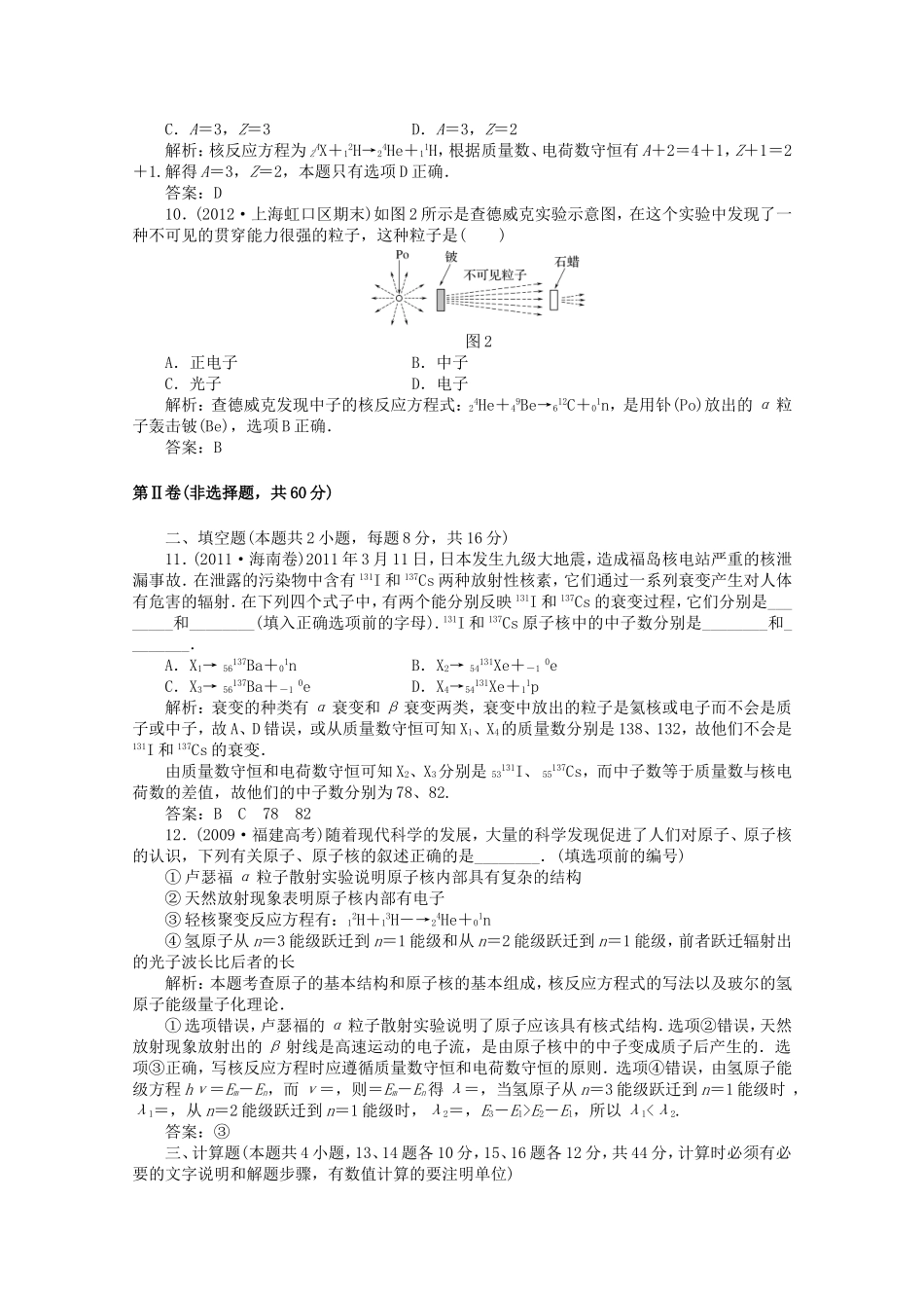 高考物理 考前十天回归教材十六 (波粒二象性　原子结构和原子核)_第3页
