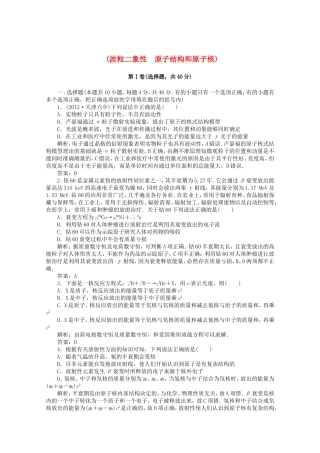 高考物理 考前十天回归教材十六 (波粒二象性　原子结构和原子核)