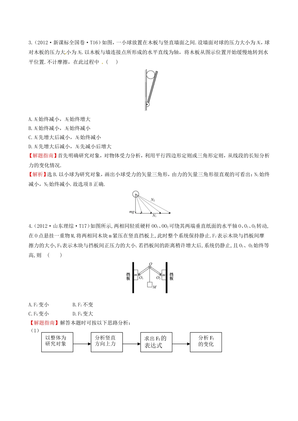 高考物理 考点汇总 考点2 相互作用_第2页