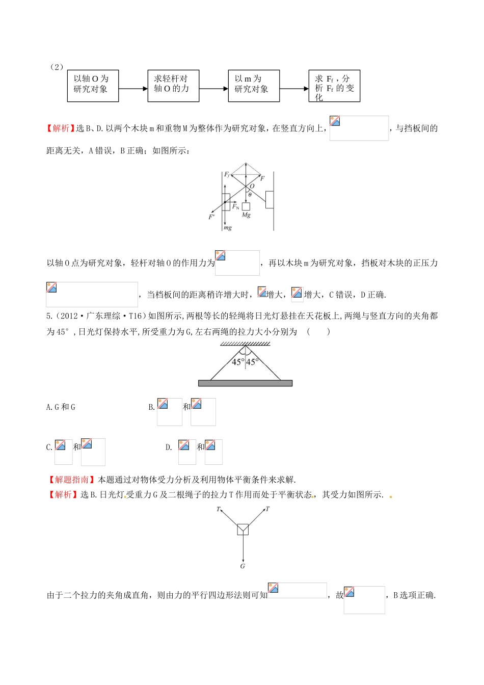 高考物理 考点汇总 考点2 相互作用_第3页