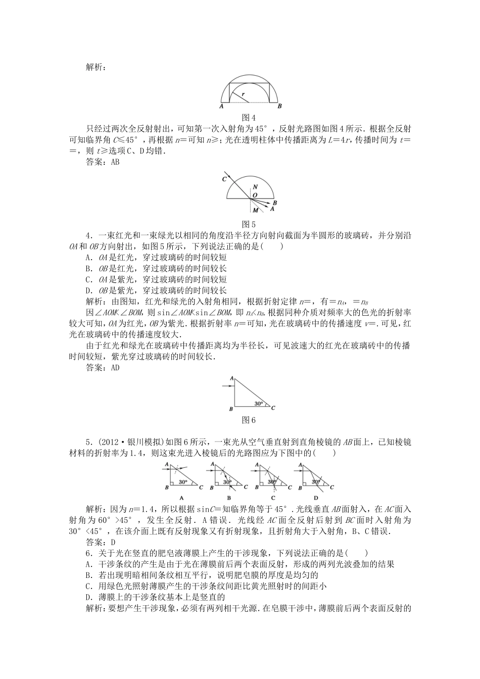 高考物理 考前十天回归教材十三　(光)_第2页