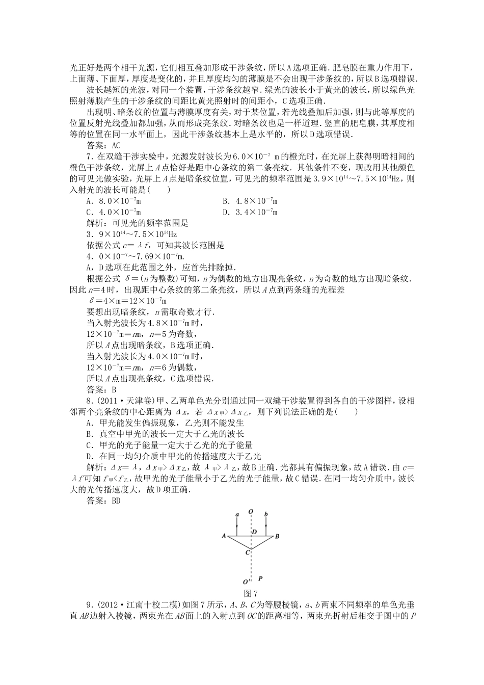 高考物理 考前十天回归教材十三　(光)_第3页