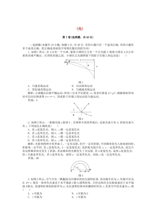 高考物理 考前十天回归教材十三　(光)
