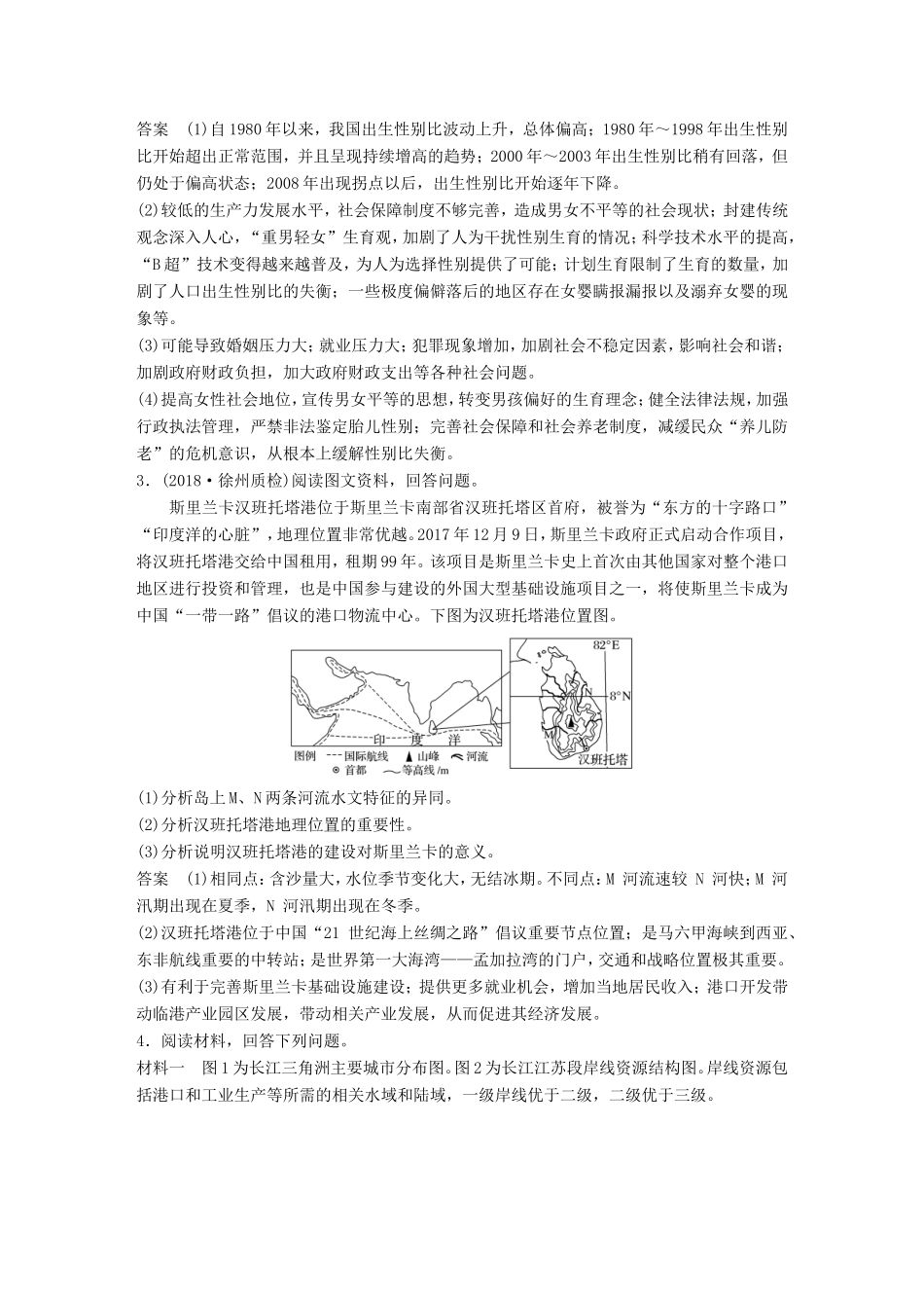 高考地理大二轮复习 高考综合题专练 专练三 以人口、城市和交通联系为背景的要素综合题-人教版高三地理试题_第2页