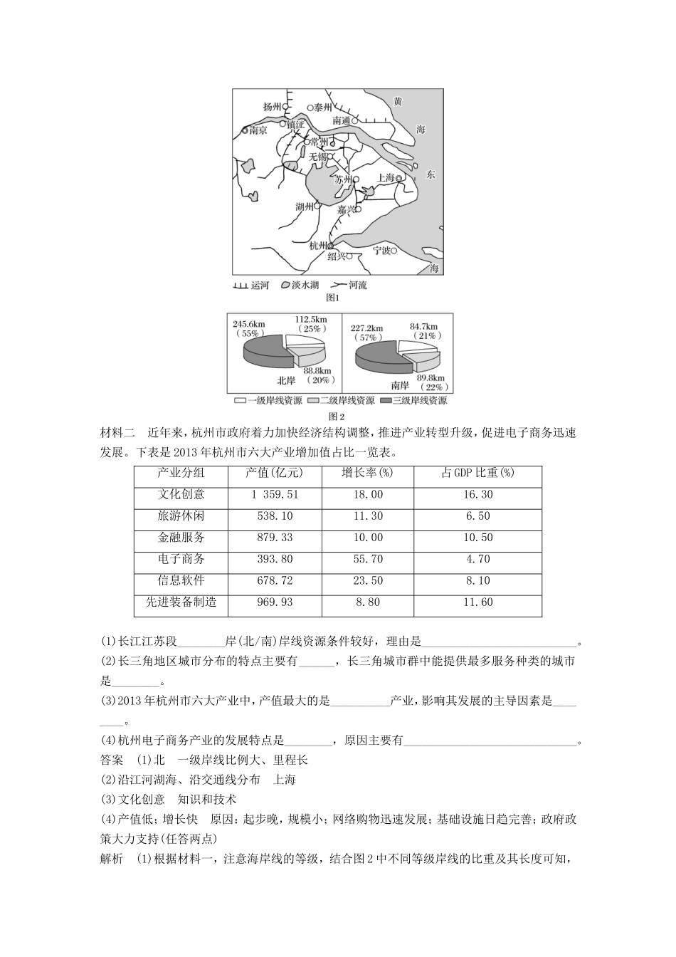高考地理大二轮复习 高考综合题专练 专练三 以人口、城市和交通联系为背景的要素综合题-人教版高三地理试题_第3页