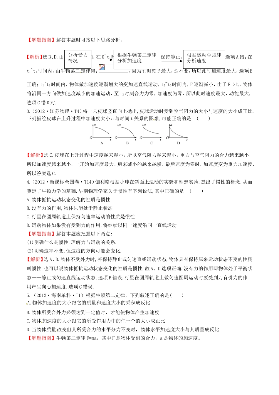 高考物理 考点汇总 考点3 牛顿运动定律_第2页