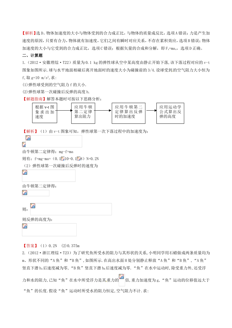 高考物理 考点汇总 考点3 牛顿运动定律_第3页