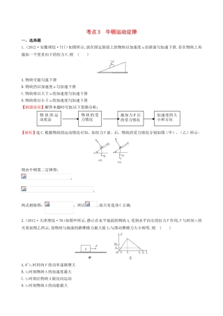 高考物理 考点汇总 考点3 牛顿运动定律