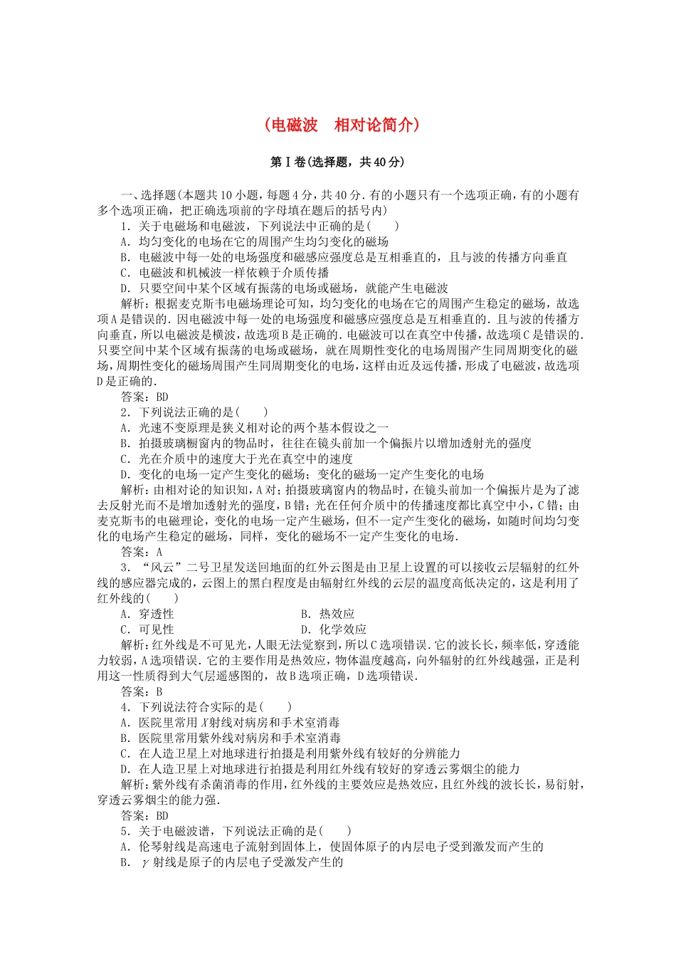 高考物理 考前十天回归教材十四 (电磁波　相对论简介)_第1页