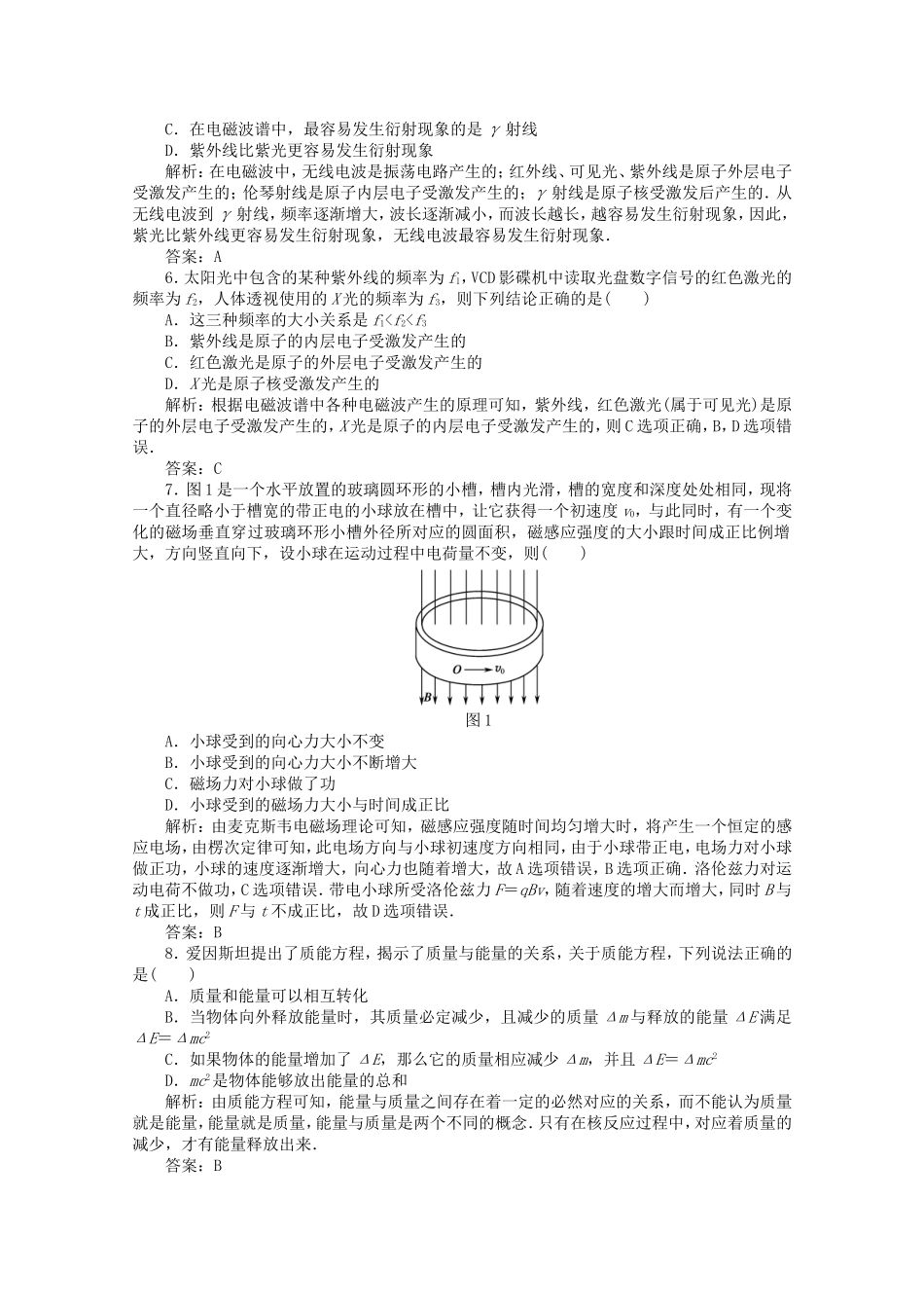 高考物理 考前十天回归教材十四 (电磁波　相对论简介)_第2页