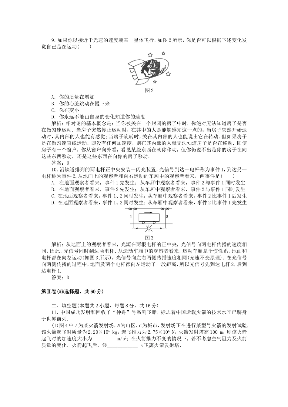 高考物理 考前十天回归教材十四 (电磁波　相对论简介)_第3页