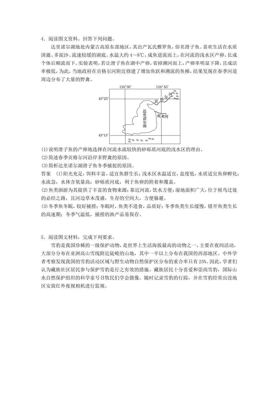 高考地理大二轮复习 高考综合题专练 专练一 以生物为核心的自然要素综合题-人教版高三地理试题_第3页