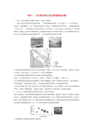 高考地理大二轮复习 高考综合题专练 专练一 以生物为核心的自然要素综合题-人教版高三地理试题