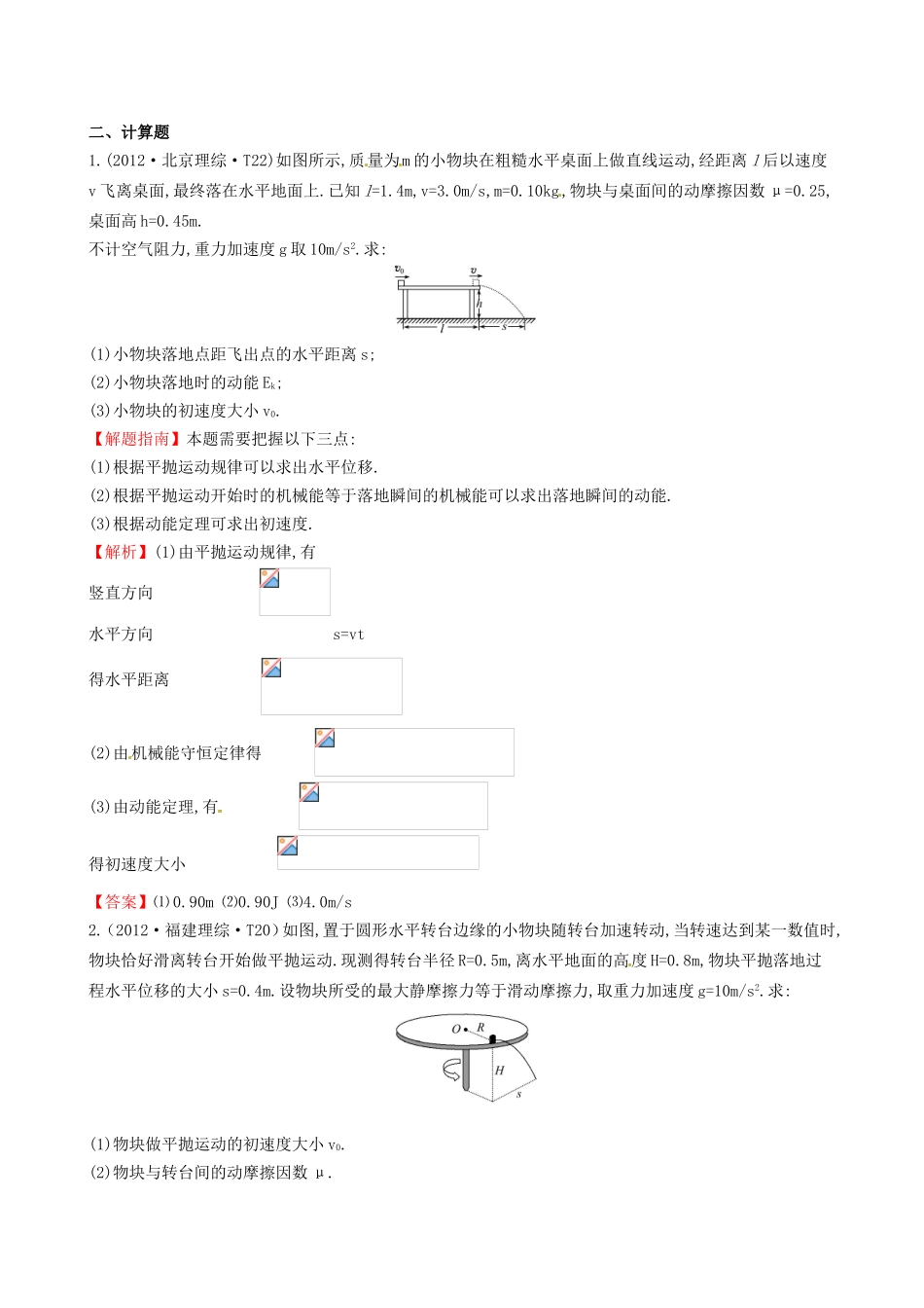 高考物理 考点汇总 考点4 曲线运动_第2页