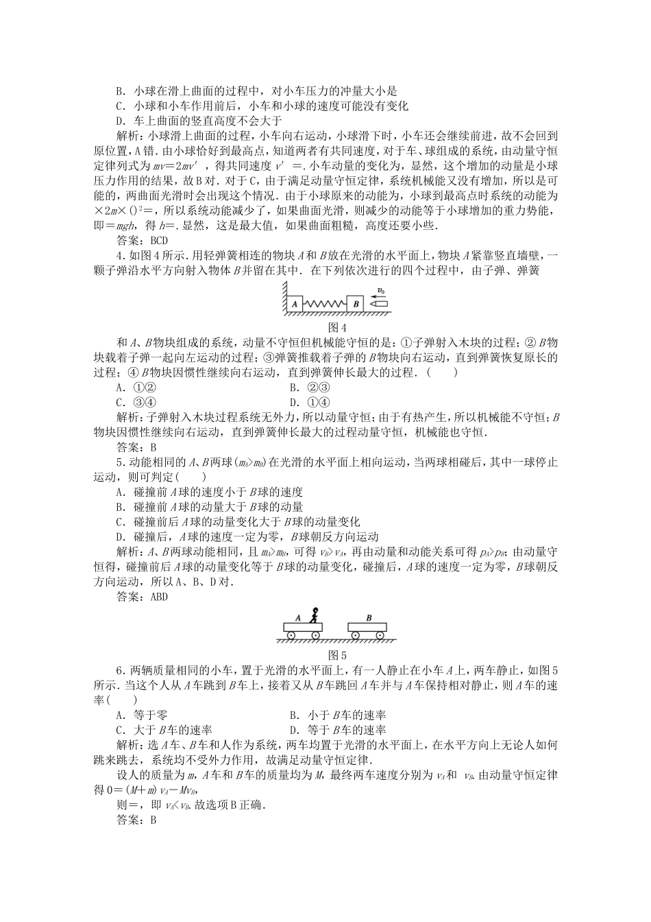 高考物理 考前十天回归教材十五　(动量守恒定律)_第2页