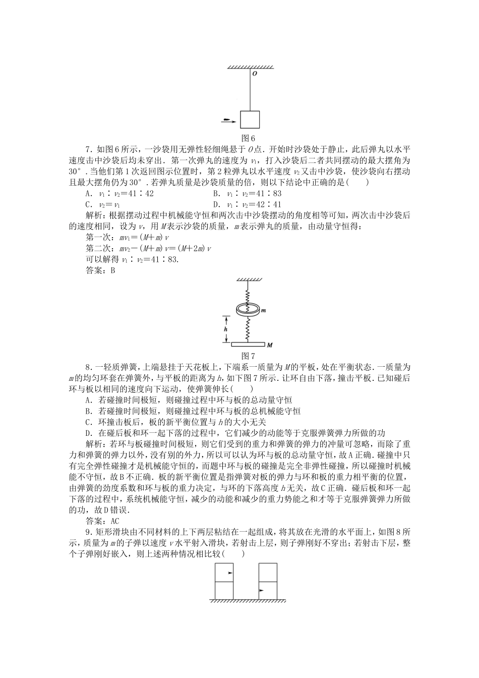 高考物理 考前十天回归教材十五　(动量守恒定律)_第3页