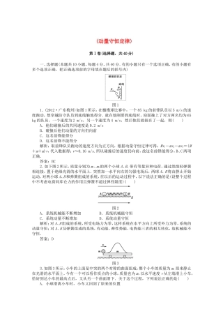 高考物理 考前十天回归教材十五　(动量守恒定律)