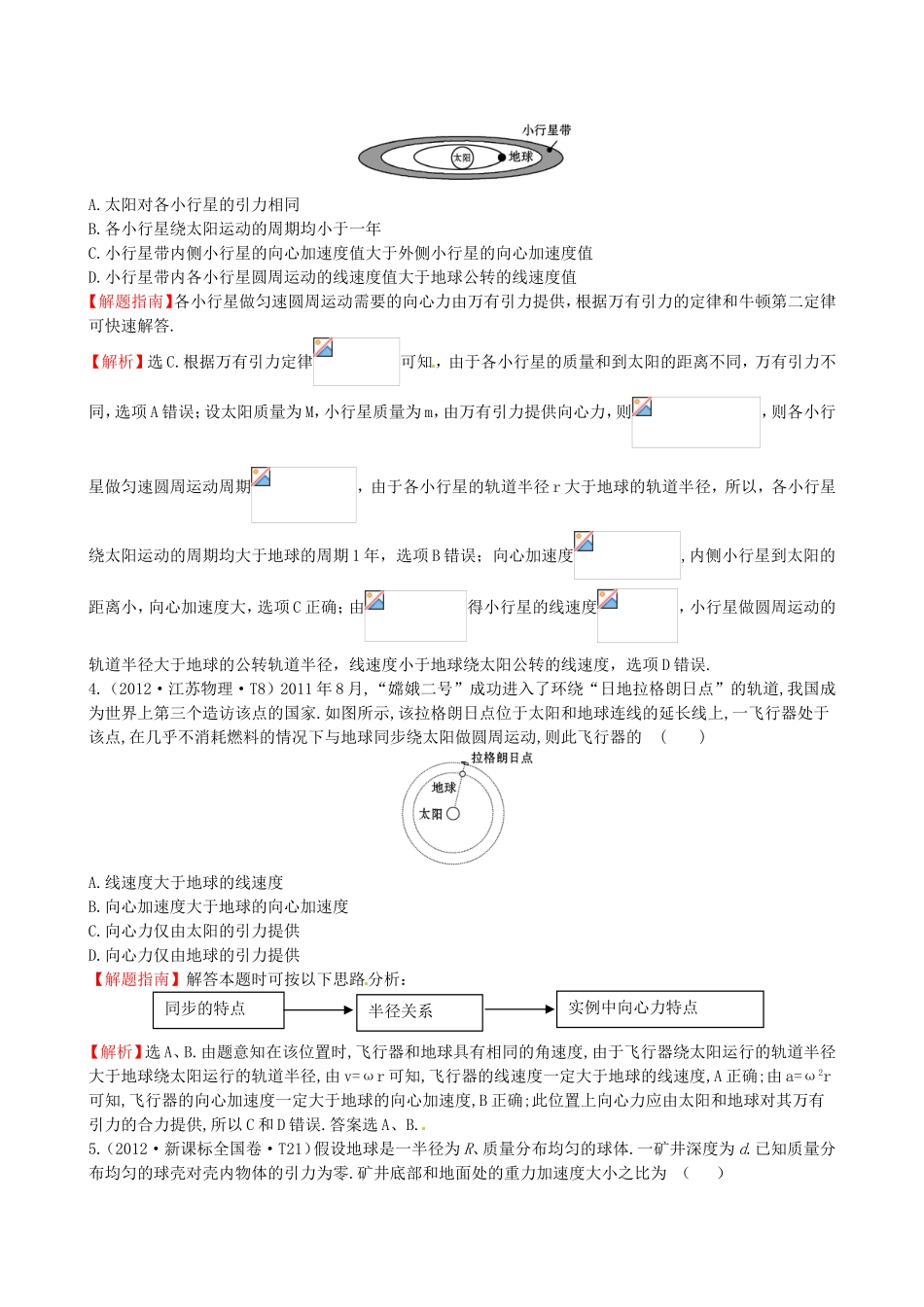 高考物理 考点汇总 考点5 万有引力与航天_第2页