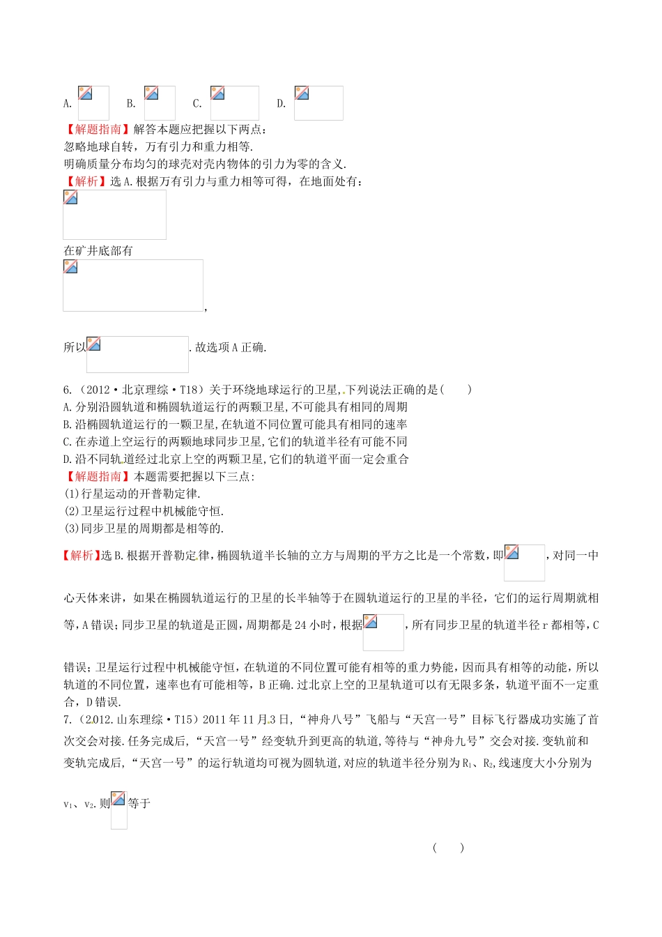 高考物理 考点汇总 考点5 万有引力与航天_第3页