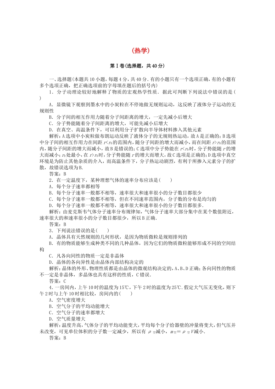 高考物理 考前十天回归教材十一　(热学)_第1页