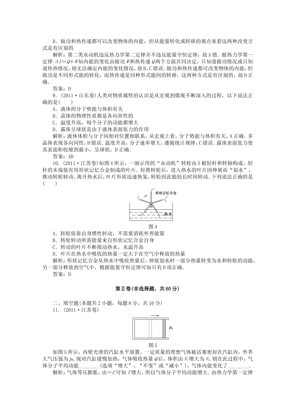 高考物理 考前十天回归教材十一　(热学)_第3页