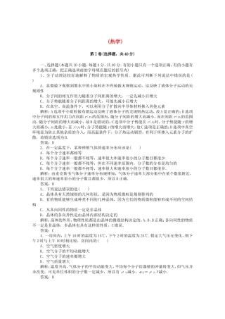 高考物理 考前十天回归教材十一　(热学)