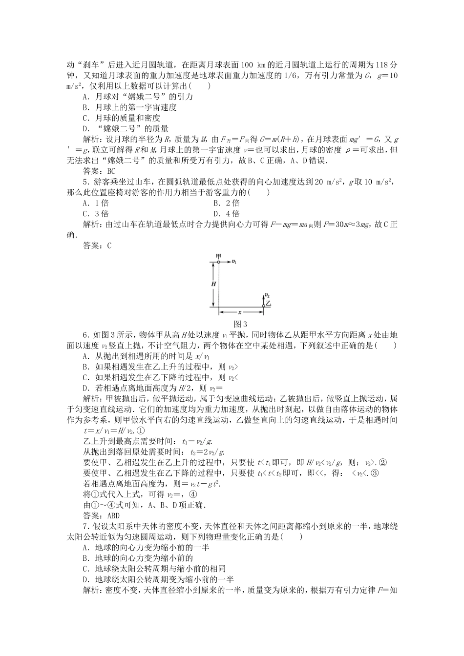 高考物理 考前十天回归教材四 (曲线运动　万有引力与航天)_第2页