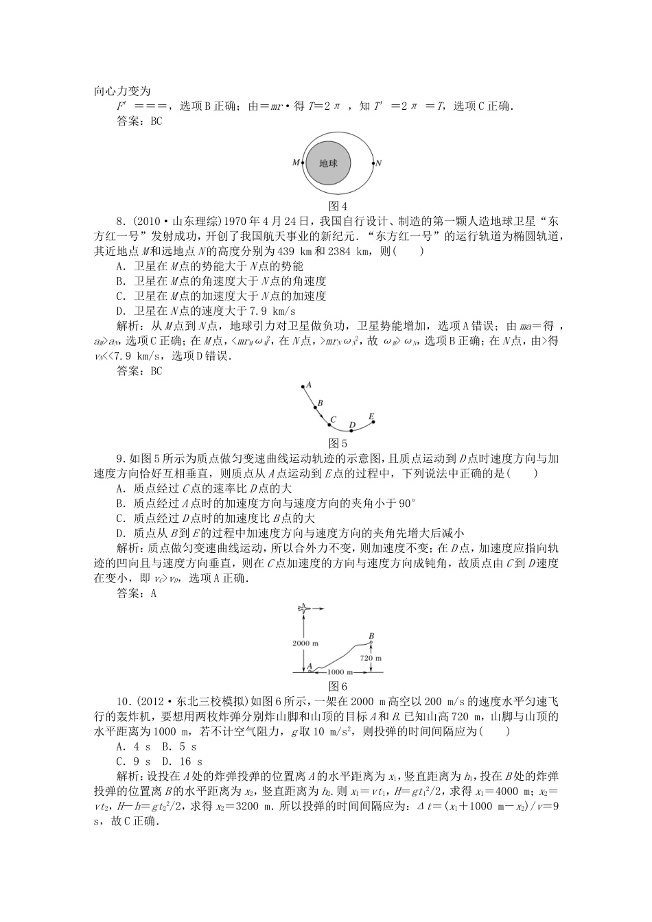 高考物理 考前十天回归教材四 (曲线运动　万有引力与航天)_第3页