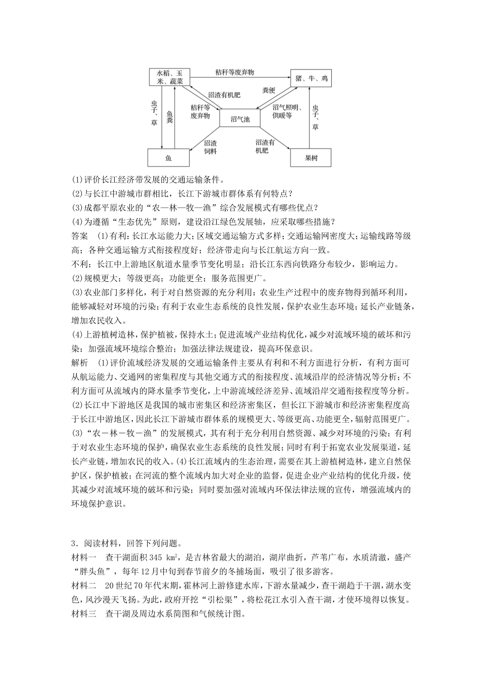 高考地理大二轮复习 高考综合题专练 综合题专项验收（一）-人教版高三地理试题_第2页