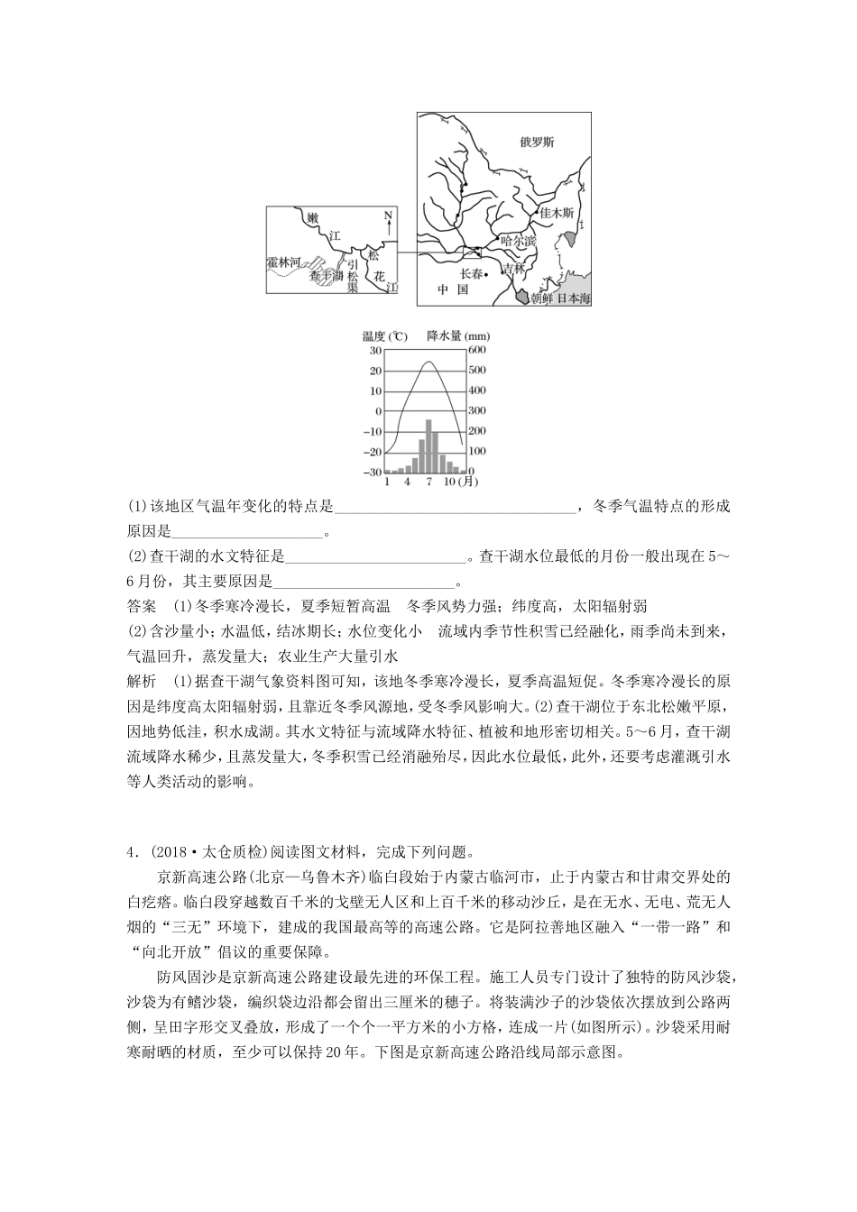 高考地理大二轮复习 高考综合题专练 综合题专项验收（一）-人教版高三地理试题_第3页