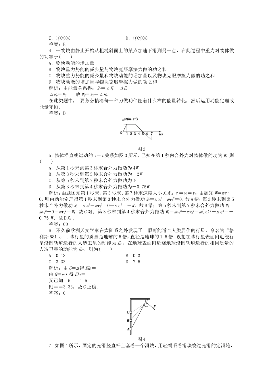 高考物理 考前十天回归教材五机械能守恒定律_第2页