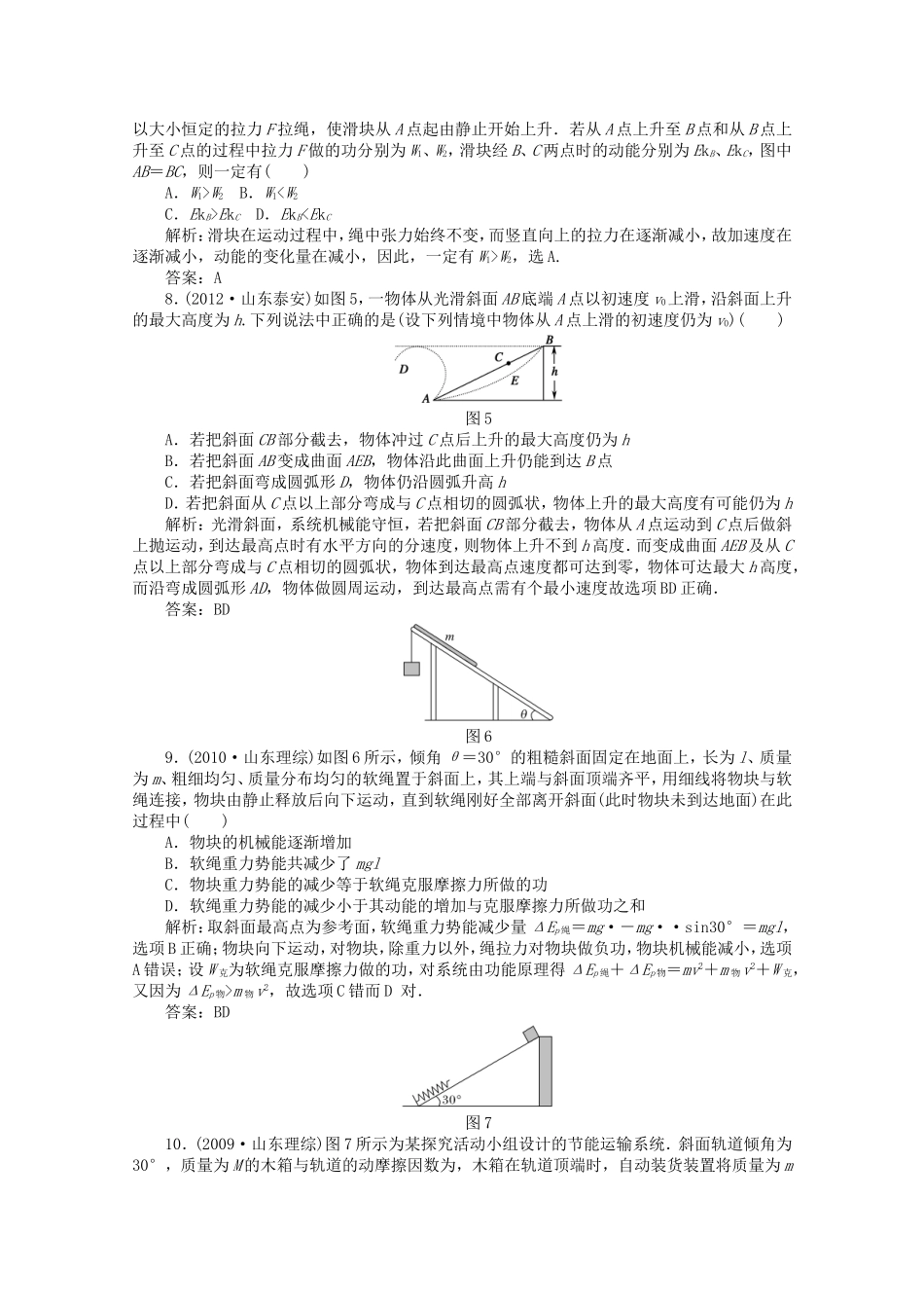 高考物理 考前十天回归教材五机械能守恒定律_第3页