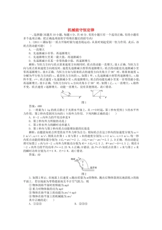 高考物理 考前十天回归教材五机械能守恒定律