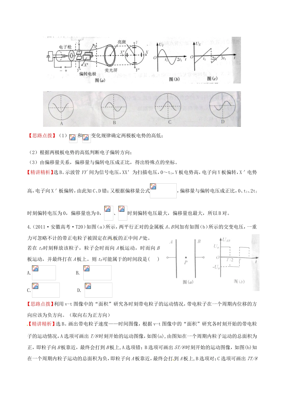 高考物理 考点汇总 考点8 静电场_第2页