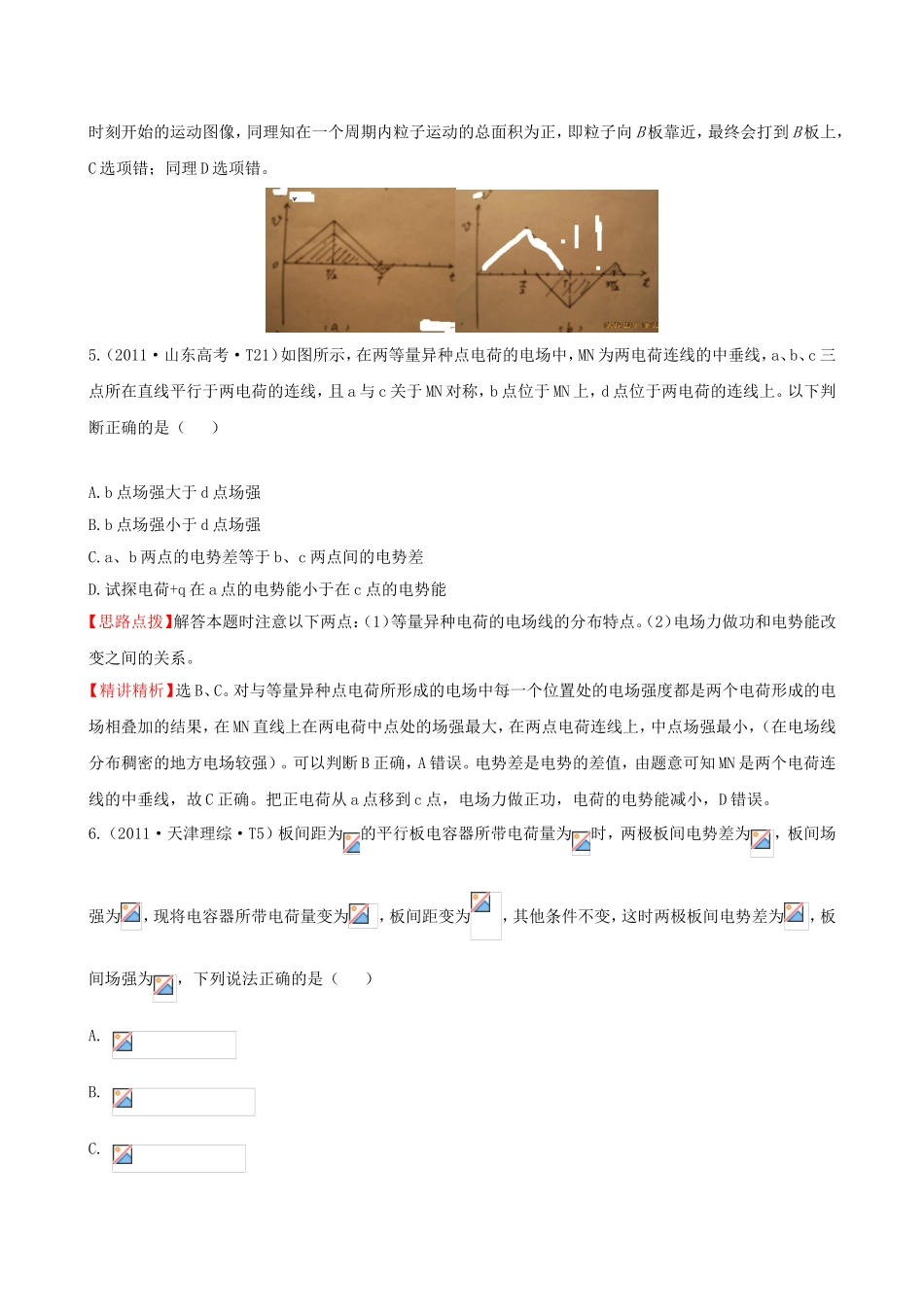 高考物理 考点汇总 考点8 静电场_第3页