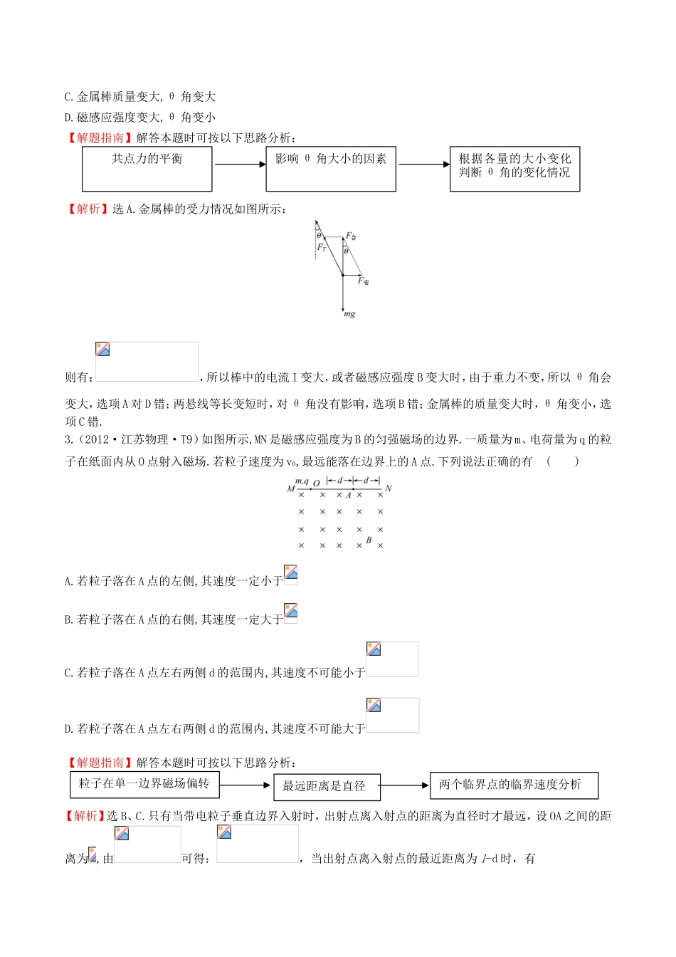 高考物理 考点汇总 考点10 磁场_第2页