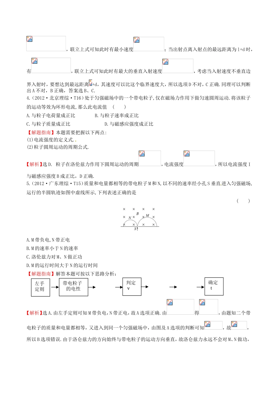 高考物理 考点汇总 考点10 磁场_第3页