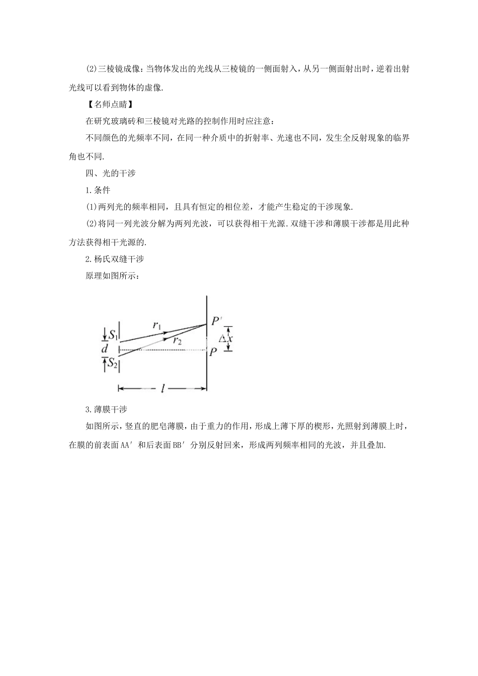 高考物理 考前十天回归教材习题精练八光学_第3页