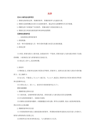 高考物理 考前十天回归教材习题精练八光学