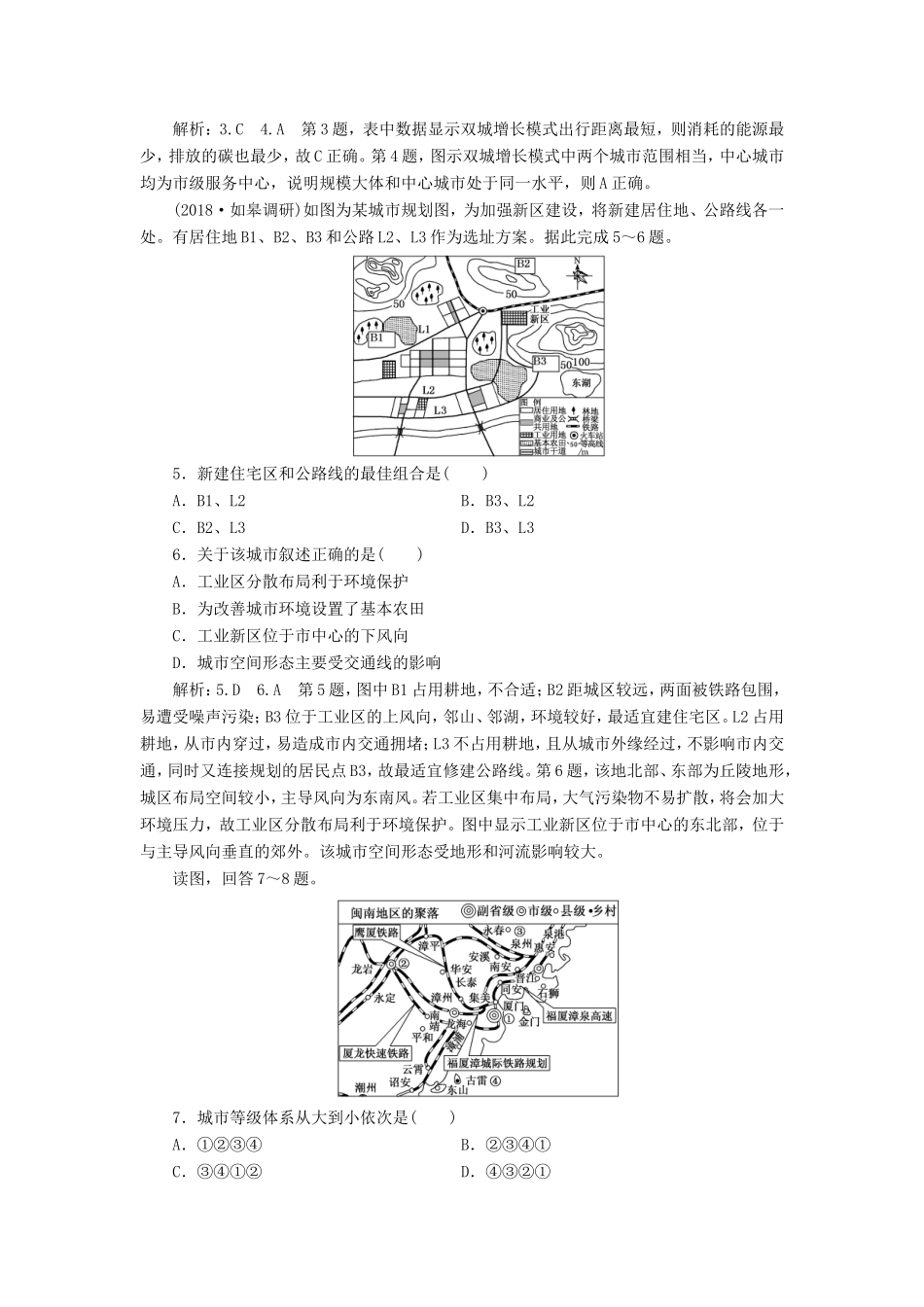高考地理大一轮复习 第二部分 第二单元 城市与地理环境 课时跟踪检测（二十三）城市区位与城市体系 城市空间结构-人教版高三地理试题_第2页