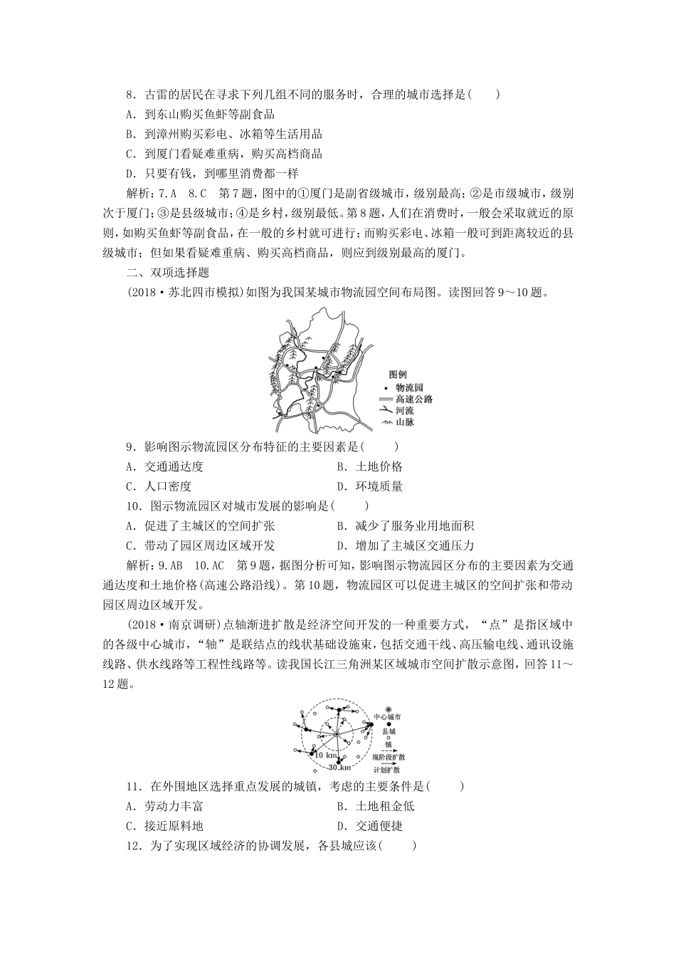 高考地理大一轮复习 第二部分 第二单元 城市与地理环境 课时跟踪检测（二十三）城市区位与城市体系 城市空间结构-人教版高三地理试题_第3页