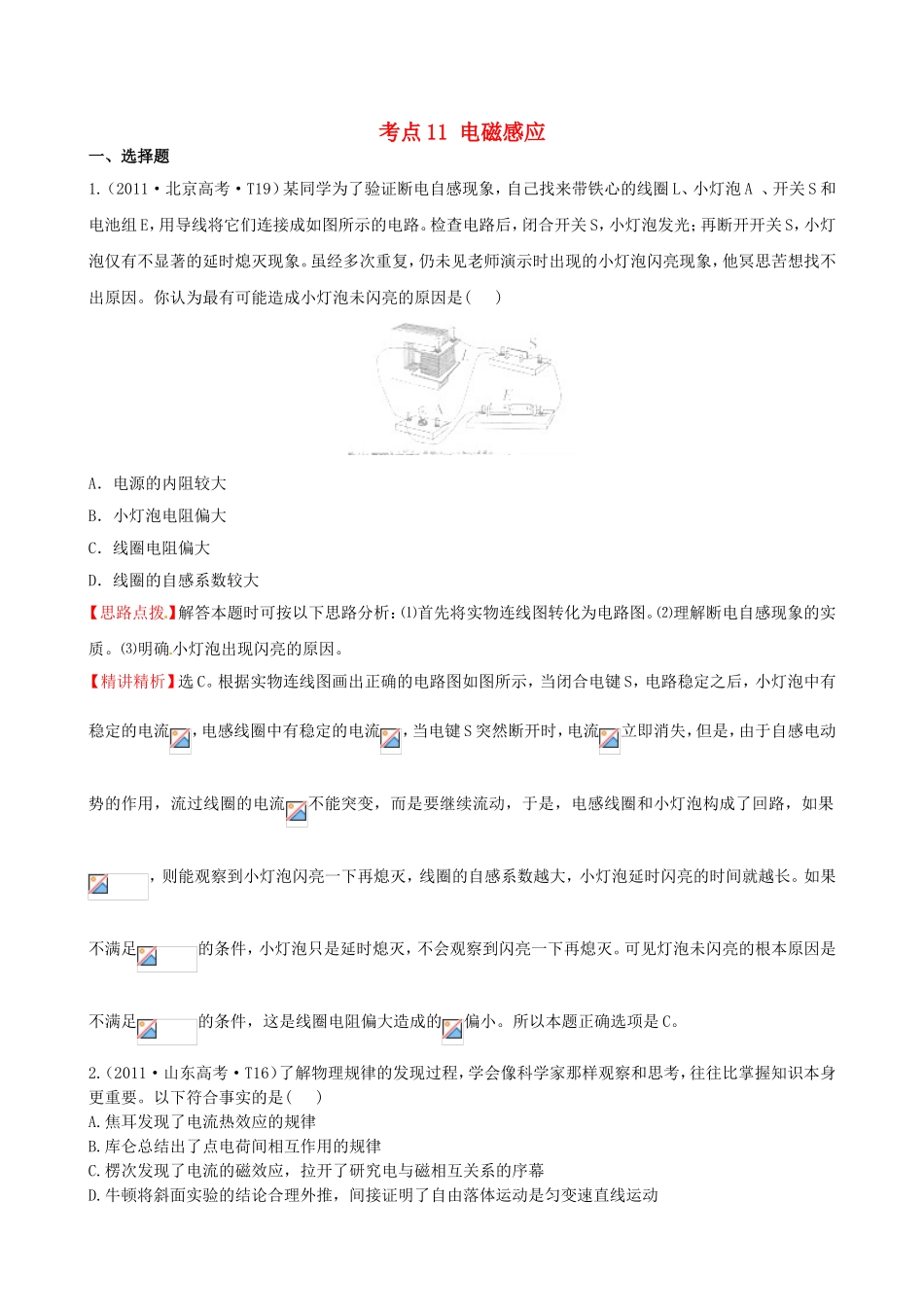 高考物理 考点汇总 考点11 电磁感应_第1页