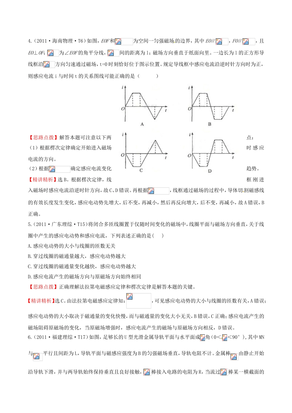 高考物理 考点汇总 考点11 电磁感应_第3页